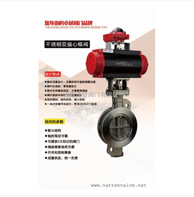 氣動雙偏心蝶閥、壓縮熱吸附式干燥機專用氣動高性能蝶閥上海廠家