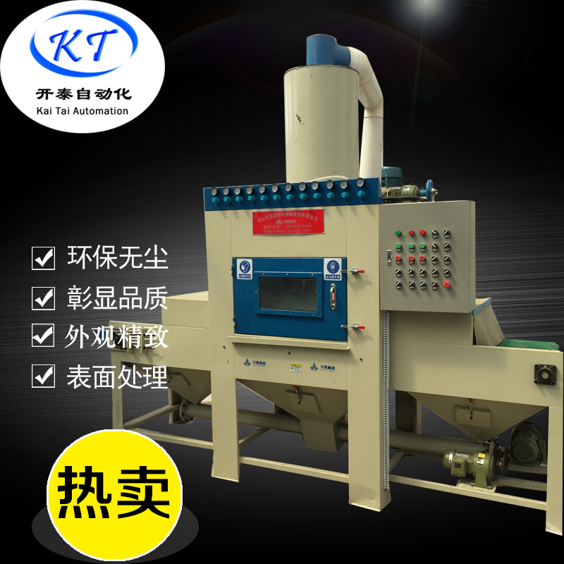 廣州噴砂機(jī) 開泰平面輸送式自動(dòng)噴砂機(jī) 平面五金類打砂機(jī)