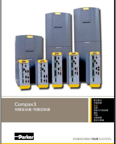 美國(guó)派克驅(qū)動(dòng)器技術(shù)/美國(guó)派克伺服驅(qū)動(dòng)器parker Compax3驅(qū)動(dòng)器技術(shù)