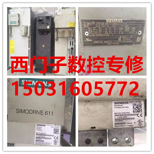 河北徐水6SN1145-1BA01-0DA0西門子伺服電源專業(yè)維修