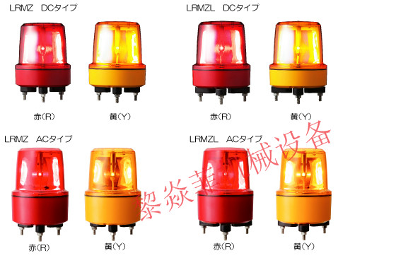 日本ARROW 施耐德 赤	LAD-200R-A指示燈 旋轉燈