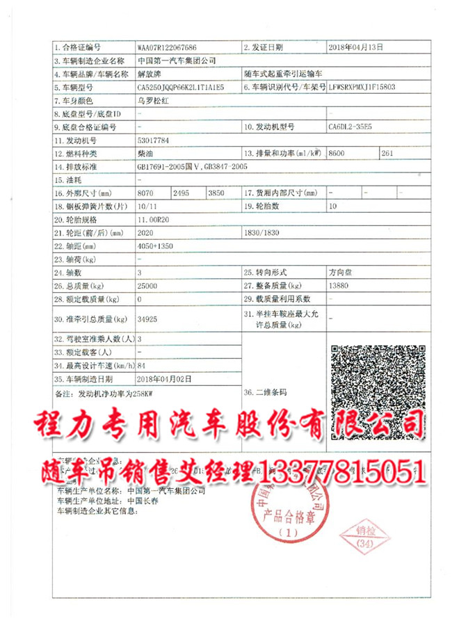 寧津縣陜汽、解放、華菱隨車式起重牽引運輸車廠家報價