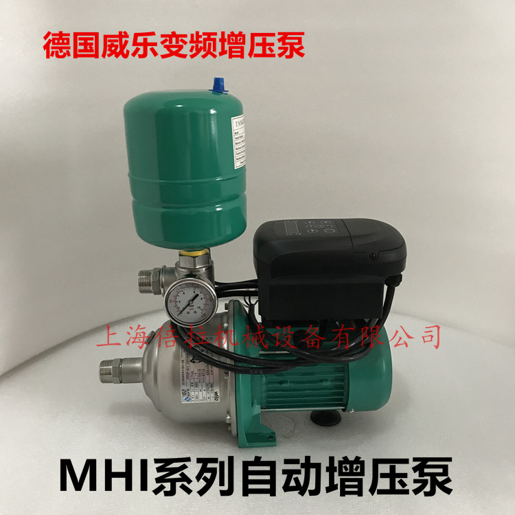 WILO威樂(lè)MHI406無(wú)負(fù)壓變頻供水設(shè)備1.5KW不銹鋼變頻泵