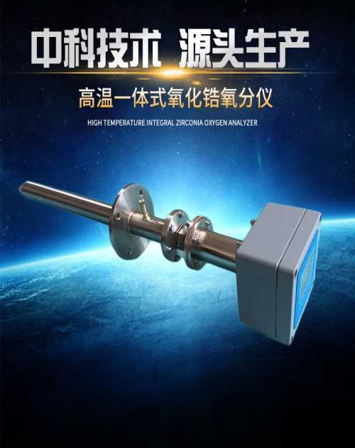 CY-2DACY系列氧化鋯分析儀價(jià)格/專業(yè)ZO-801S氧探頭/安徽美康儀表自動