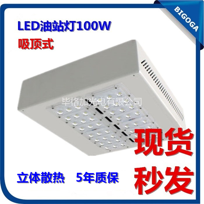 吸頂式收費(fèi)站LED雨棚燈100W