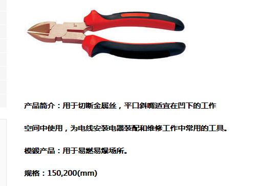 泊頭市中奧防爆工具        防爆斜口鉗