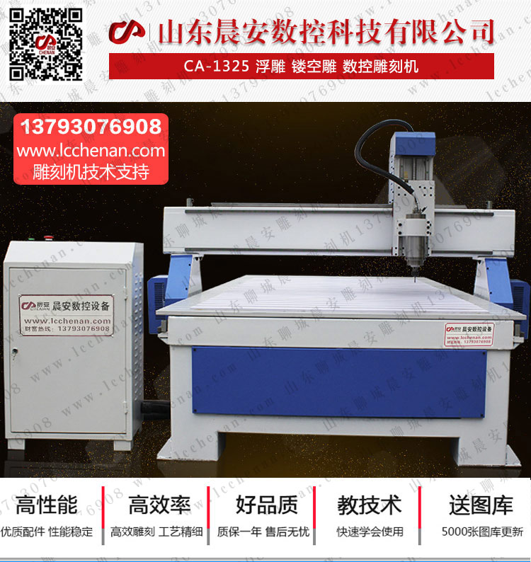 CNC1325單頭 晨安數(shù)控雕刻機(jī) 木工機(jī) 石材機(jī) 冰雕機(jī) 浮雕機(jī) 下料機(jī)