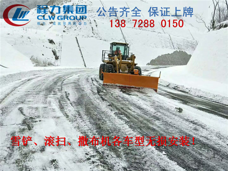 舟山環(huán)衛(wèi)車雪鏟廠家報價