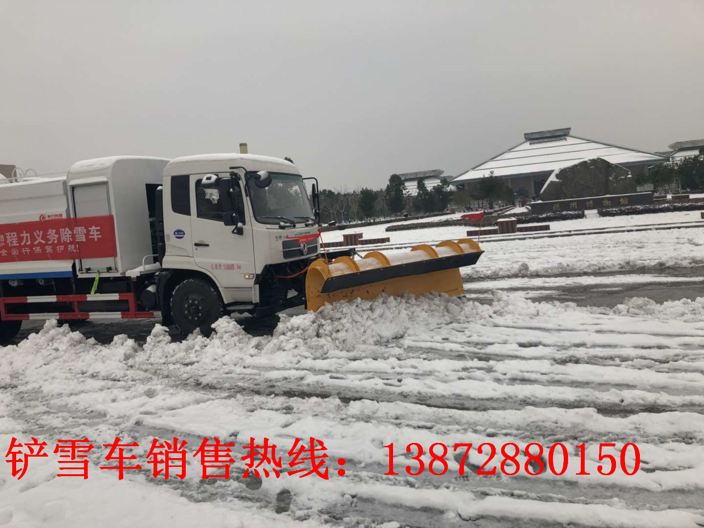 秦皇島城市除雪車廠家