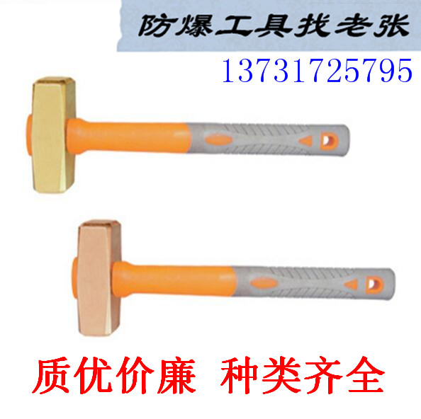 北京防爆錘 八角錘 奶頭錘價(jià)格 安全無火花工具