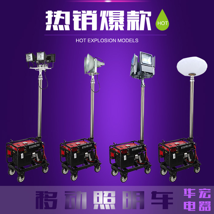 HMF965 LED移動照明車燈 全方位升降泛光工作燈 搶險應(yīng)急燈