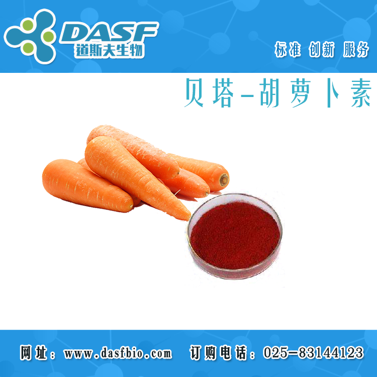 ˹a(chn) -}98% beta-Carotene 7235-40-7