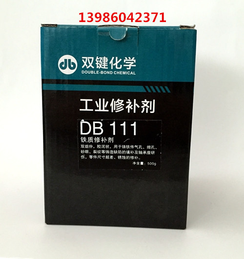 DB111鐵質(zhì)修補(bǔ)劑