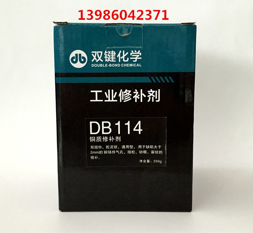 DB114銅質(zhì)修補(bǔ)劑