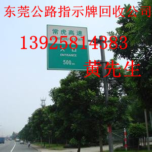 東莞公路指示牌回收公司，東莞專業(yè)回收路示牌公司，東莞廢舊路燈桿回收公司