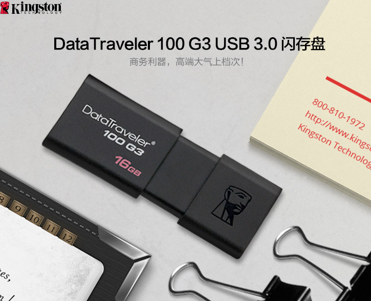 金士頓（Kingston）DT 100G3 16GB USB3.0 U盤 高速車