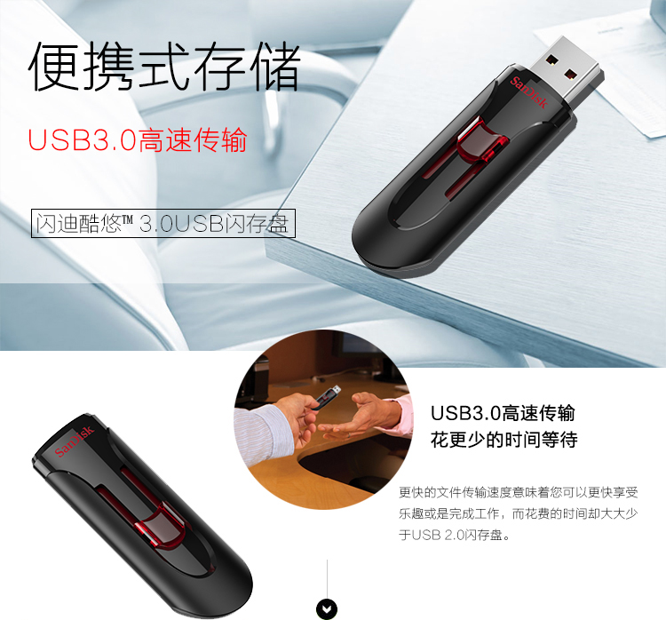 閃迪（SanDisk） 酷悠（CZ600） 32GB USB3.0 U盤(pán)