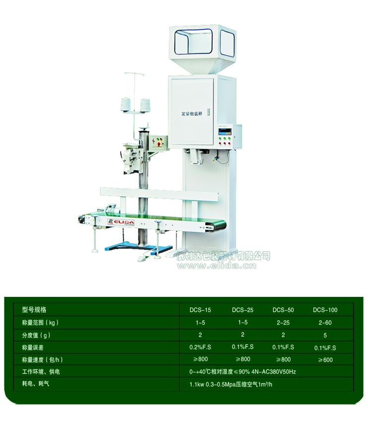 珠海電子定量包裝秤|自動電子稱量包裝流水線智能化操作