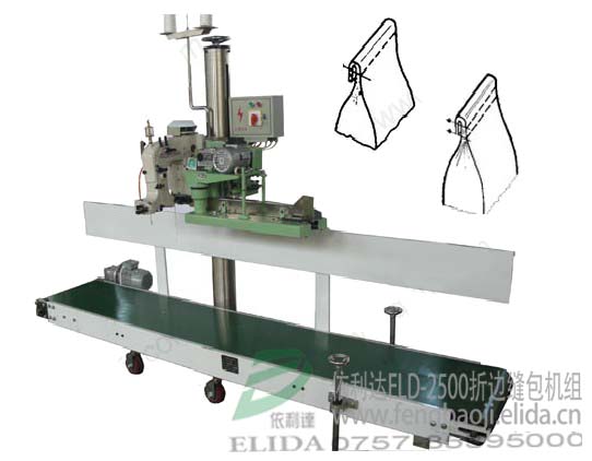 珠海折邊縫包機(jī)組/全自動(dòng)輸送袋口折邊封包機(jī)優(yōu)惠價(jià)