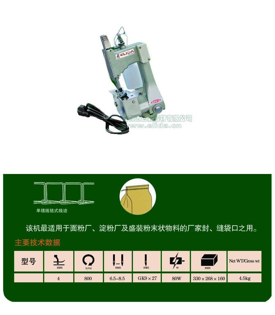 廣東佛山小型帆布袋封口機(jī)，南海大米封包機(jī)