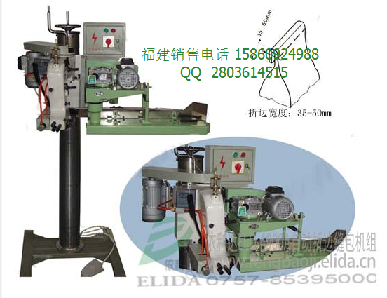 泉州直銷自動折邊縫包機/袋口自動折邊封包機