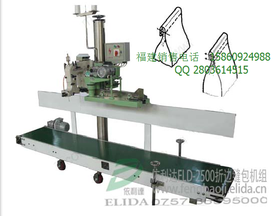 泉州折邊縫包機(jī)組/全自動(dòng)輸送袋口折邊封包機(jī)出廠價(jià)