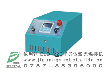 依利達(dá)半導(dǎo)體激光焊接機/清遠(yuǎn)半導(dǎo)體激光點焊機/云浮磁頭激光焊接機