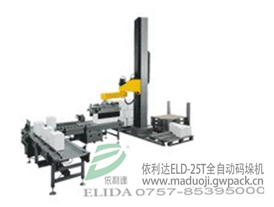 福州全自動碼垛機/依利達品牌自動堆碼機出廠價