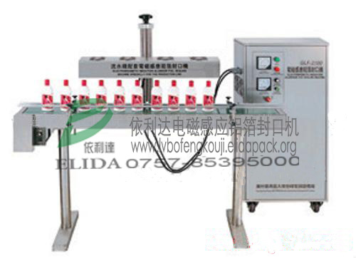 佛山禪城自動(dòng)電磁感應(yīng)鋁箔封口機(jī)?