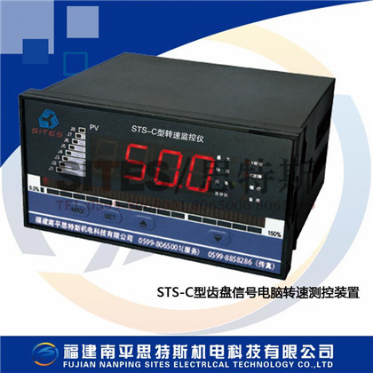 STS-C型齒盤信號(hào)電腦轉(zhuǎn)速測(cè)控裝置 STS-C093