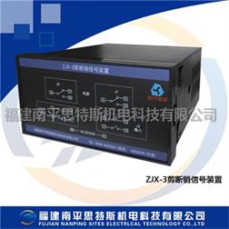 ZJX-3剪斷銷信號(hào)器、ZJX-3A剪斷銷信號(hào)裝置