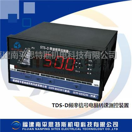 TDS-D頻率信號(hào)電腦轉(zhuǎn)速測(cè)控裝置原DZX電腦DZX-5、DZX-6、DZX-7