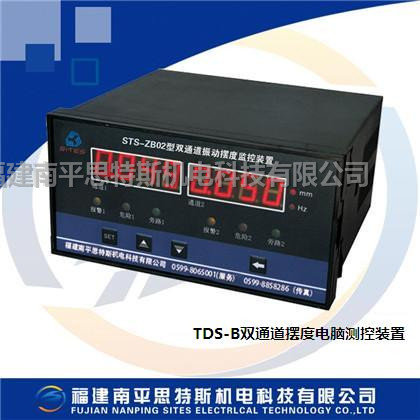 電力測控裝置TDS-B雙通道擺度電腦測控裝置