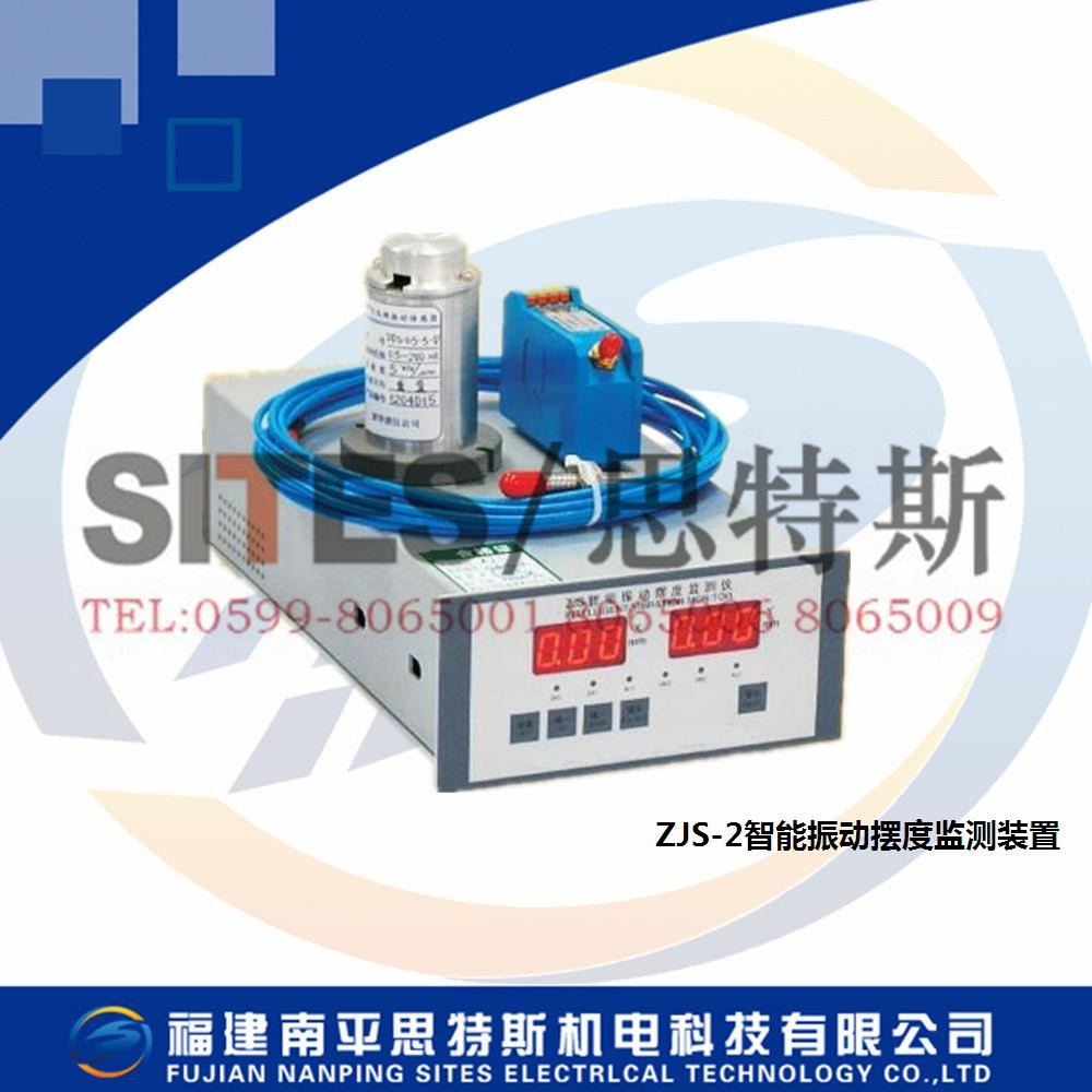 智能測(cè)振儀ZJS-2型振動(dòng)擺度監(jiān)測(cè)裝置ZJS-2-Z/B調(diào)試