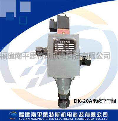 水輪發(fā)電機機組控制設備DK-20電磁空氣閥