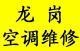 上木古空調(diào)維修安裝21523942平湖格力清洗空調(diào)