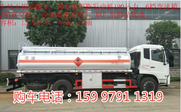 4噸油罐車(chē)東風(fēng)天龍報(bào)價(jià)