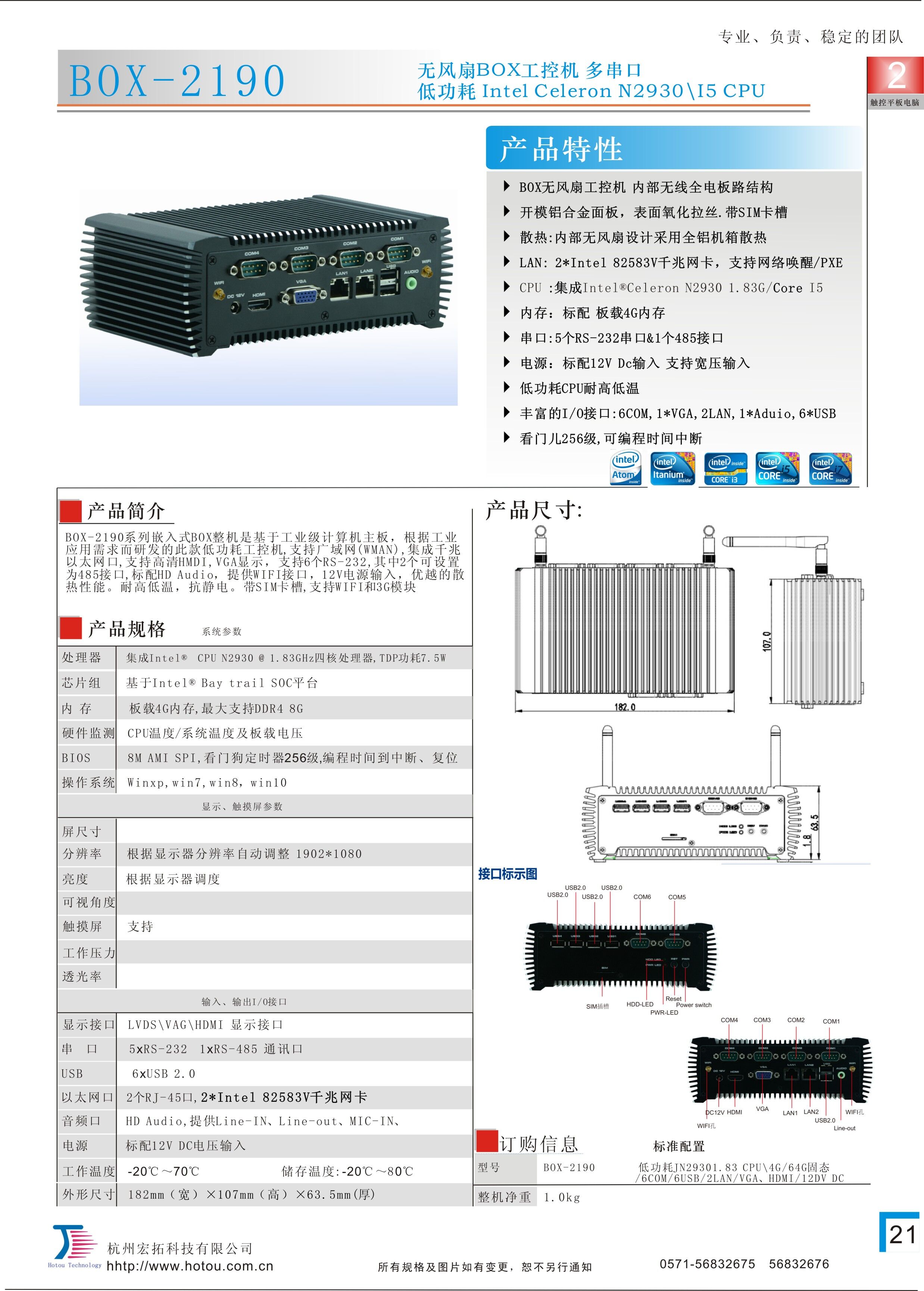 宏拓BOX-2190內(nèi)部無線無風(fēng)扇內(nèi)嵌式軍規(guī)工控機