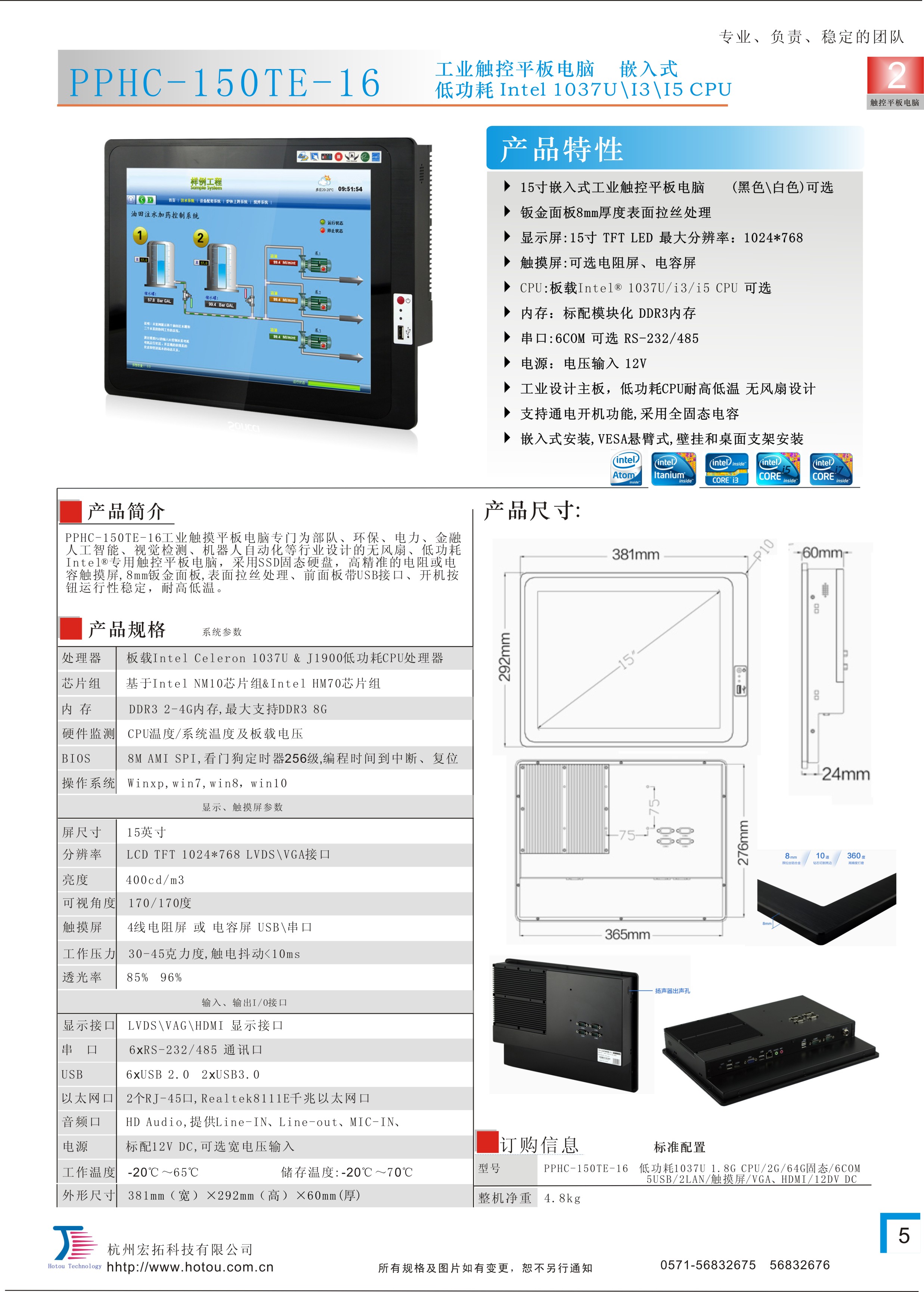 杭州宏拓PPHC-150TE-16寬溫工業(yè)觸摸嵌入式平板電腦 內(nèi)部模塊化