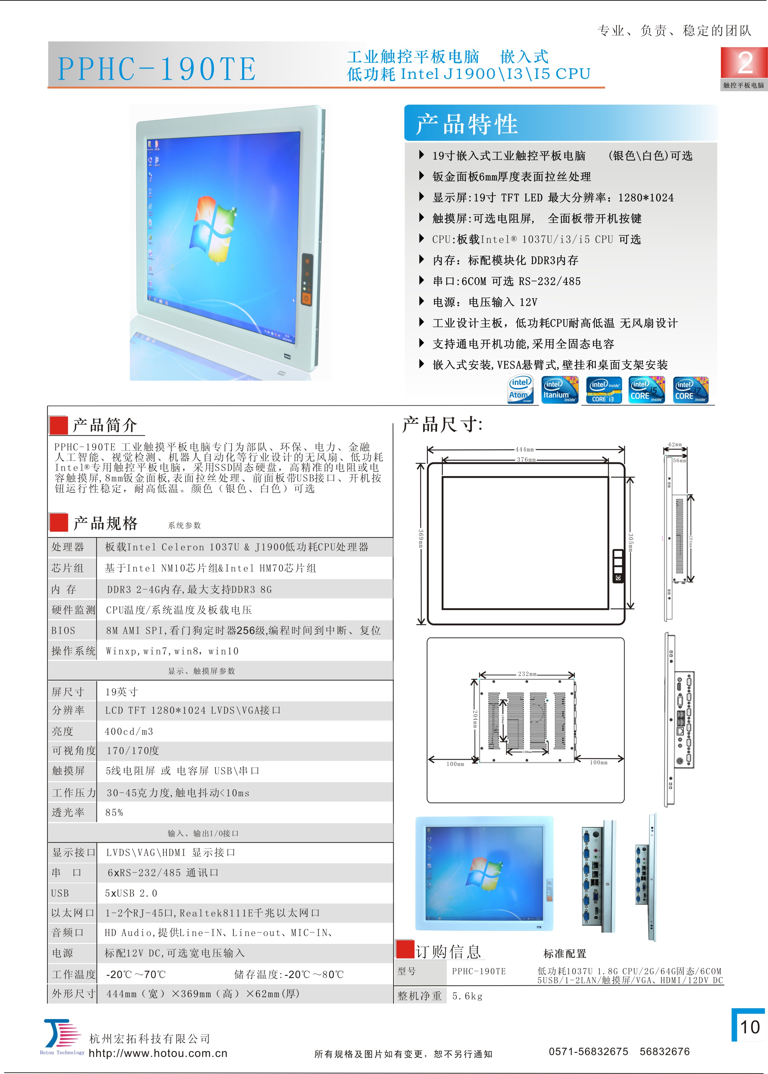 杭州宏拓PPHC-190TE 19寸嵌入式工業(yè)平板電腦