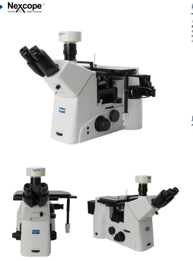 倒置金相顯微鏡NIM900技術(shù)參數(shù)和功能