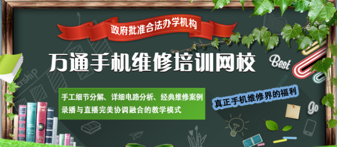 手機維修視頻教程大全蘋果手機主板維修視頻