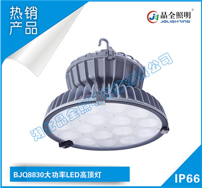 LED類燈具BJQ8830大功率LED高頂燈批發(fā)商