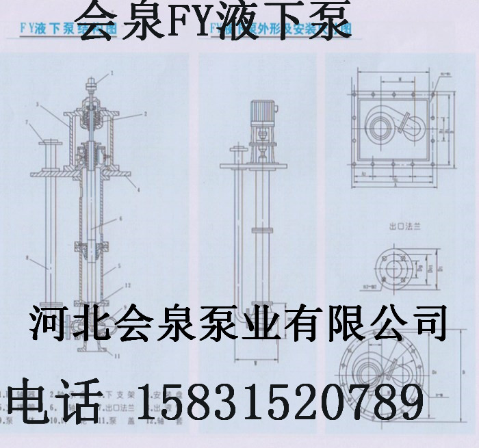 會泉25FY-41A(耐高溫化工泵)