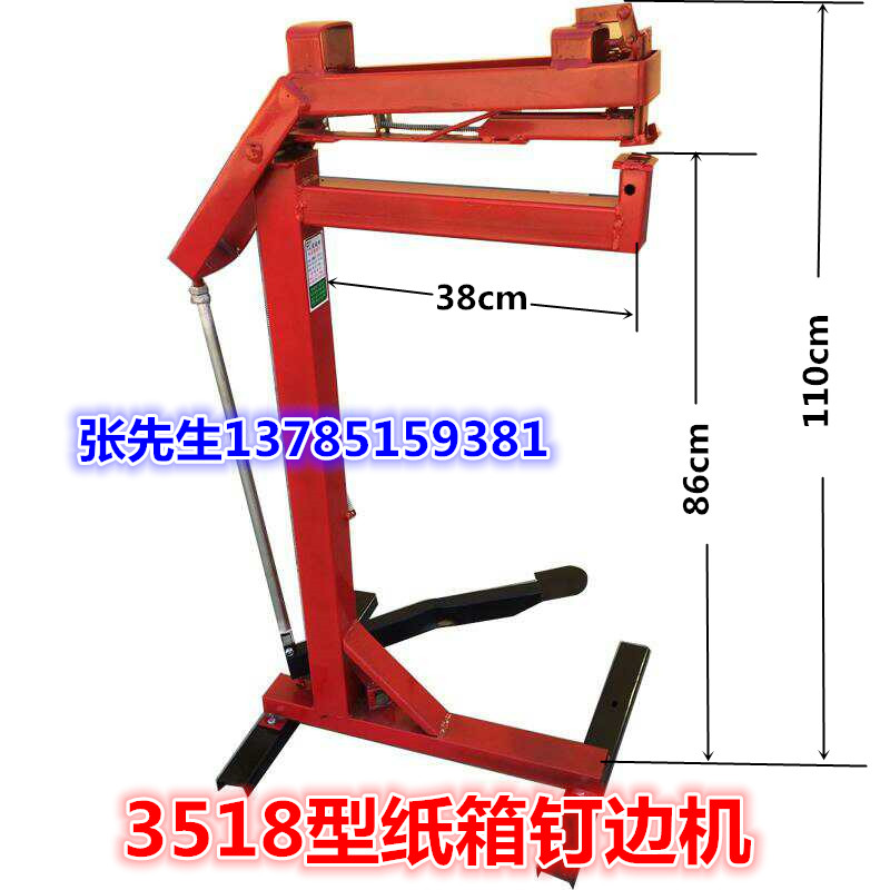 君威釘箱機(jī)腳踏式紙箱側(cè)邊裝訂機(jī)3518型釘邊機(jī)紙箱釘邊機(jī)廠家