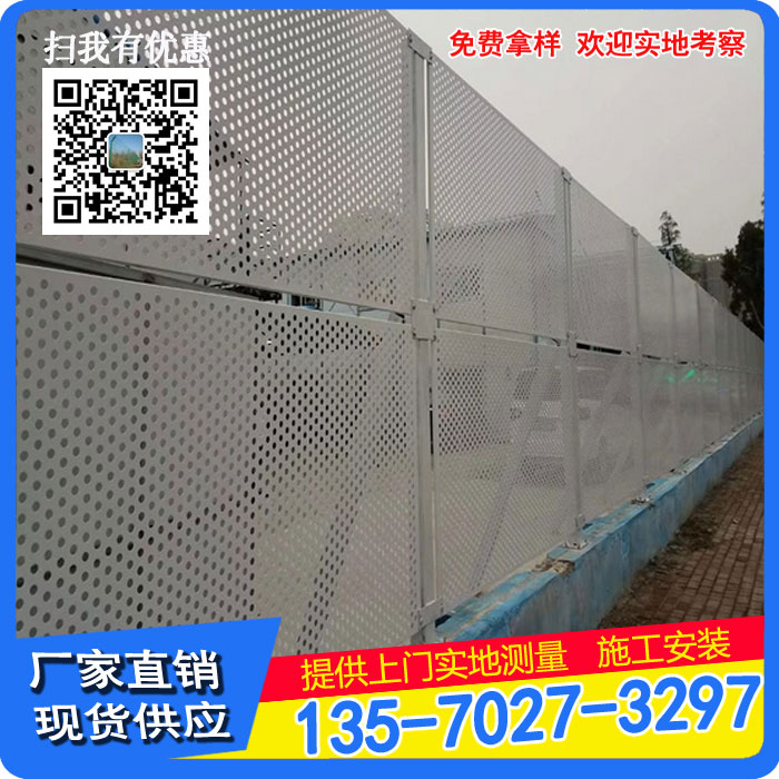 專業(yè)生產珠海沖孔板圍擋 公路建筑施工圍擋 沖孔鍍鋅板廠家現(xiàn)貨