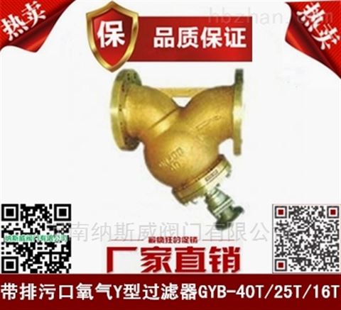 鄭州納斯威GYB氧氣Y型過濾器廠家價格