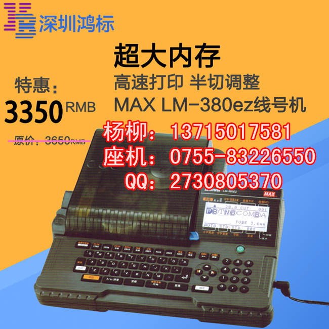 MAX電纜標(biāo)號(hào)機(jī)LM-380EZ電子線號(hào)機(jī)