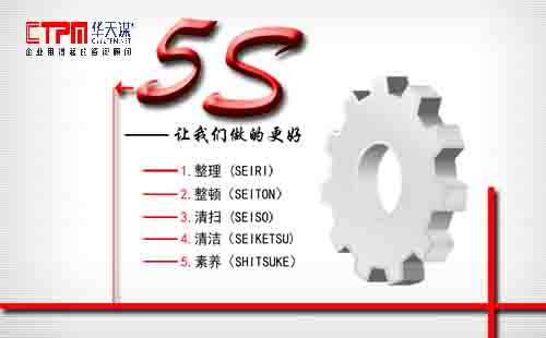 深圳5S管理咨詢培訓(xùn)-5S管理培訓(xùn)課程