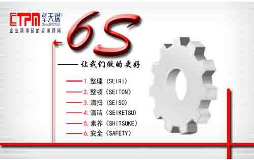 華天謀咨詢公司提供高質(zhì)量的5S/6S管理、TPM咨詢